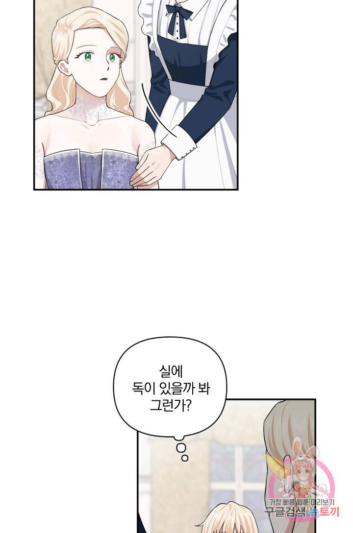 TL 소설 속 시녀가 되었습니다 49화 51