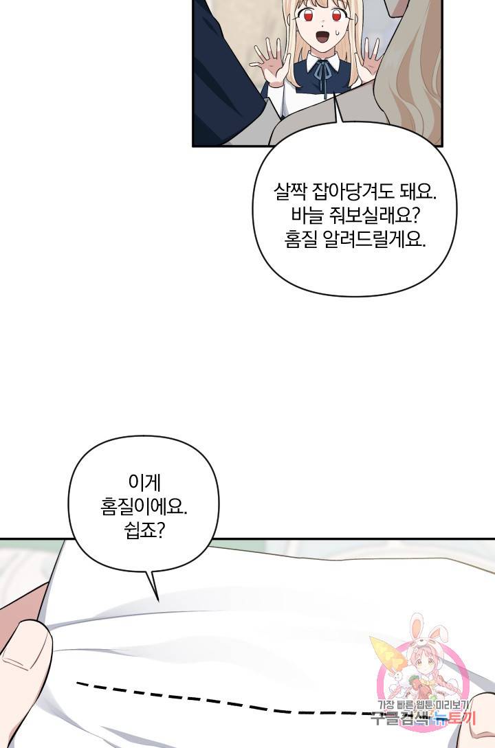 TL 소설 속 시녀가 되었습니다 49화 52