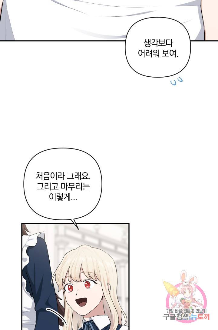 TL 소설 속 시녀가 되었습니다 49화 53