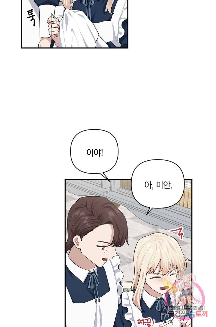 TL 소설 속 시녀가 되었습니다 49화 54