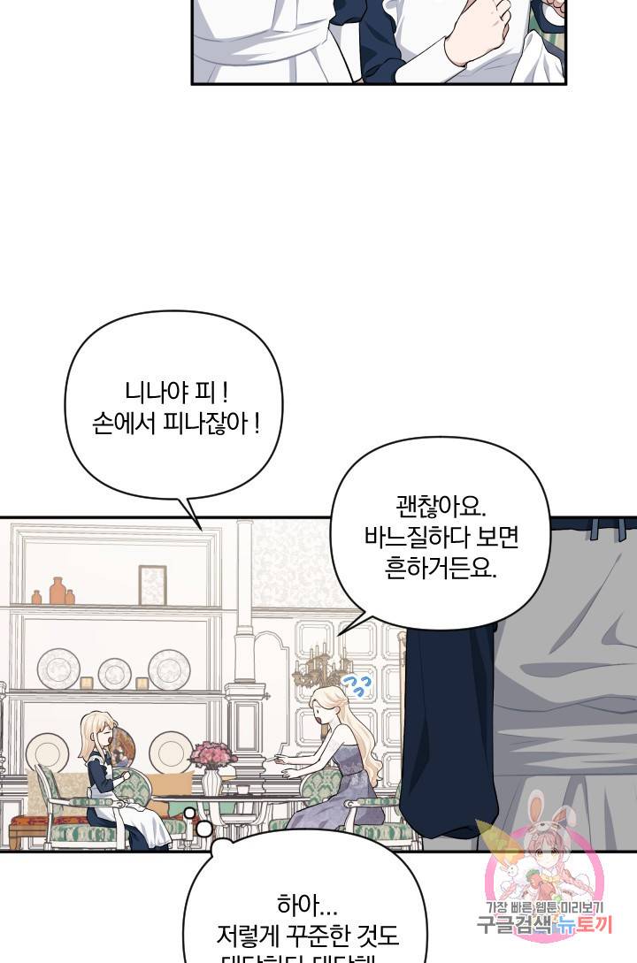 TL 소설 속 시녀가 되었습니다 49화 55