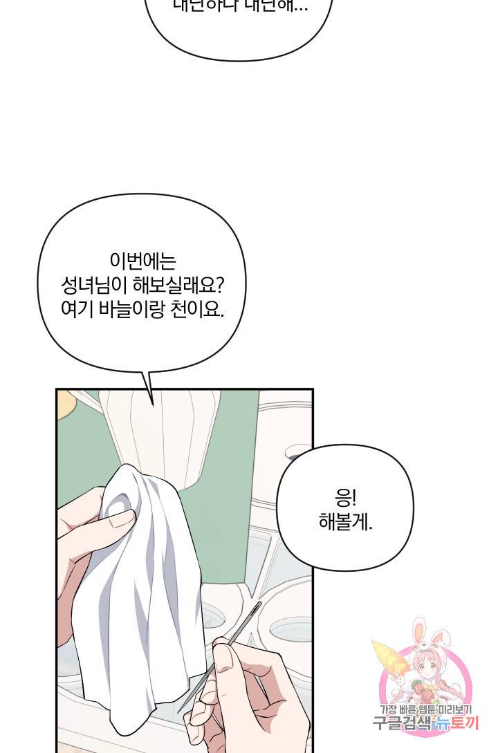 TL 소설 속 시녀가 되었습니다 49화 56