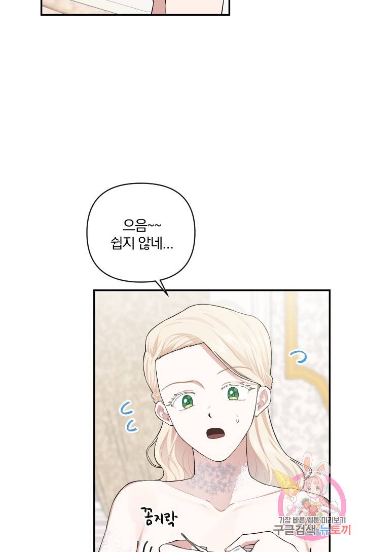 TL 소설 속 시녀가 되었습니다 49화 57