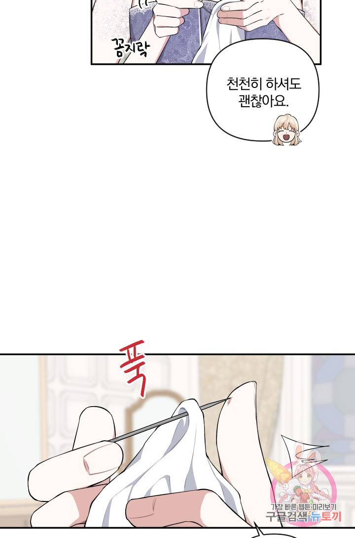 TL 소설 속 시녀가 되었습니다 49화 58