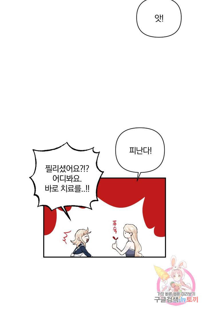 TL 소설 속 시녀가 되었습니다 49화 59