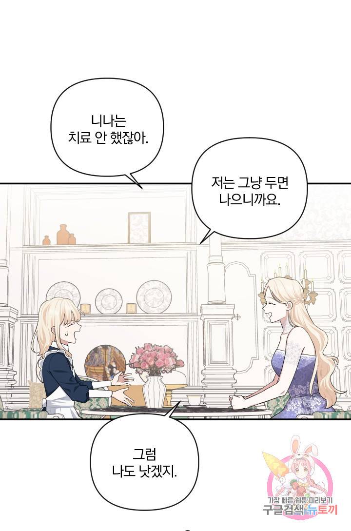 TL 소설 속 시녀가 되었습니다 49화 60
