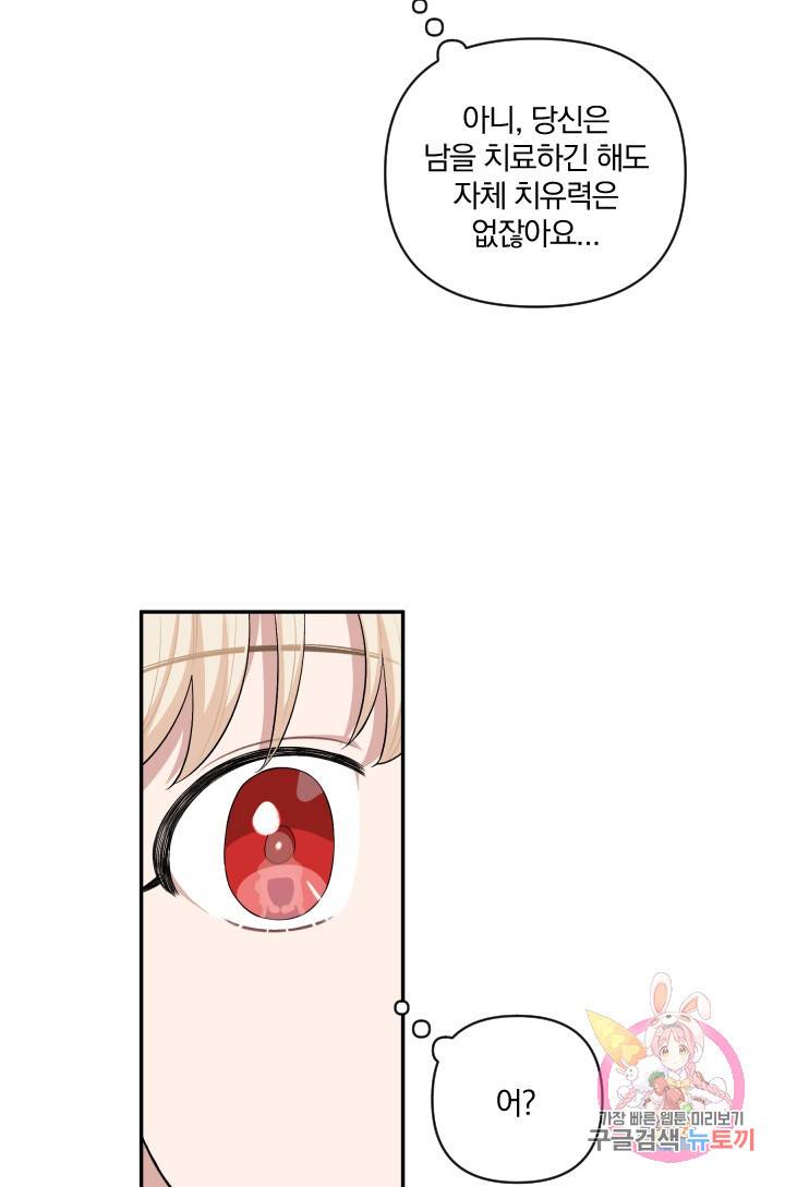TL 소설 속 시녀가 되었습니다 49화 61