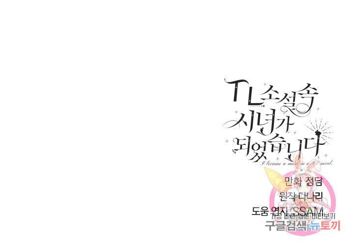 TL 소설 속 시녀가 되었습니다 49화 74