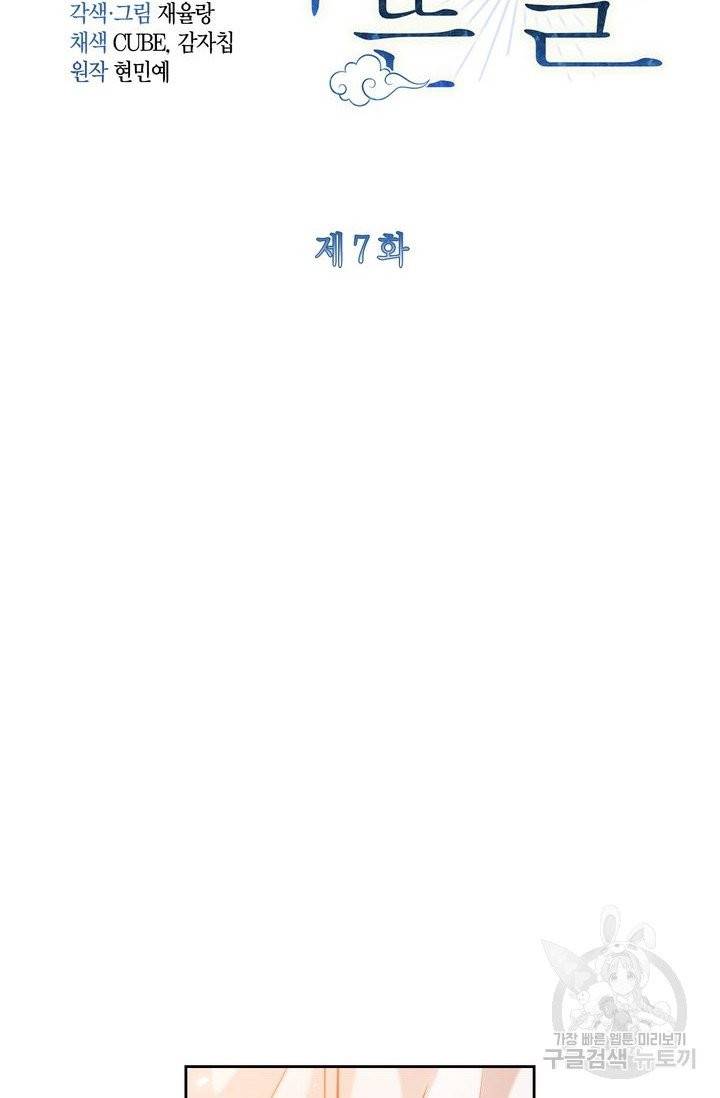절벽에 뜬 달 7화 7