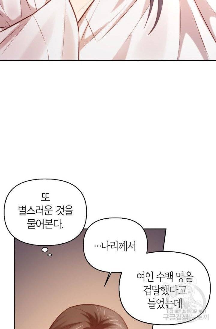 절벽에 뜬 달 7화 10