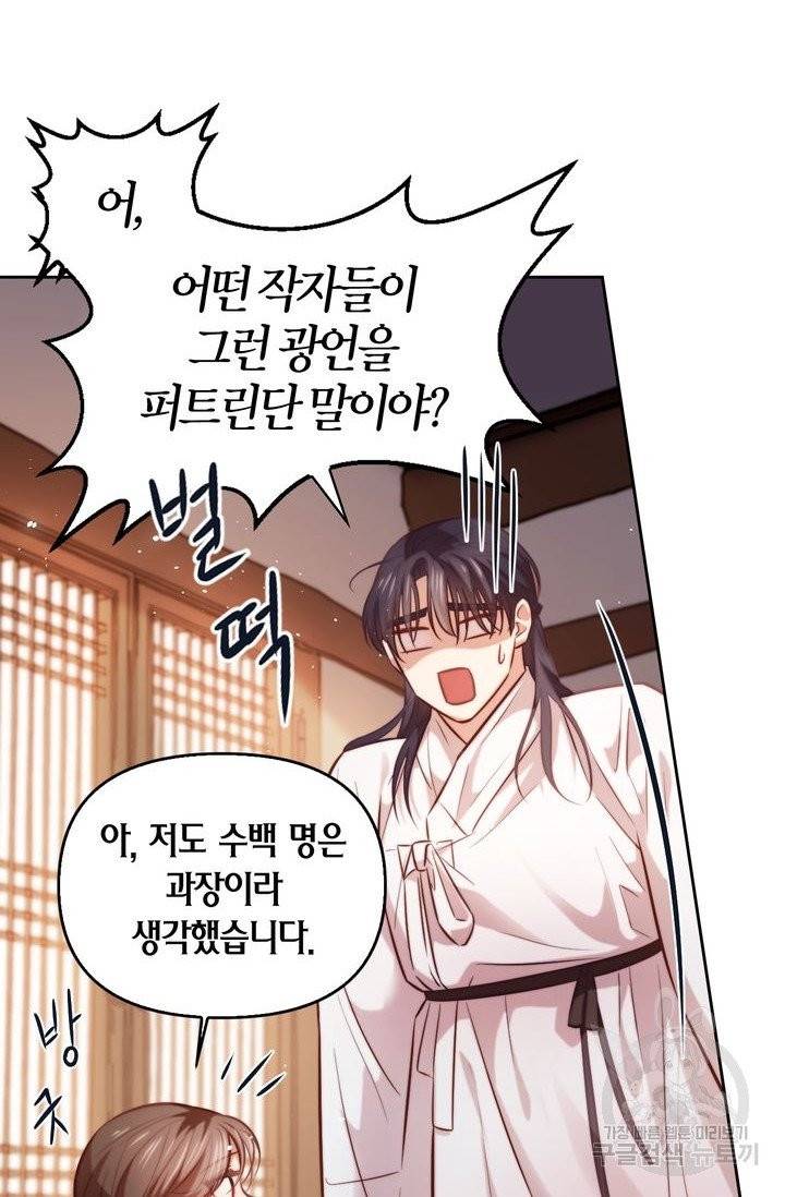 절벽에 뜬 달 7화 13