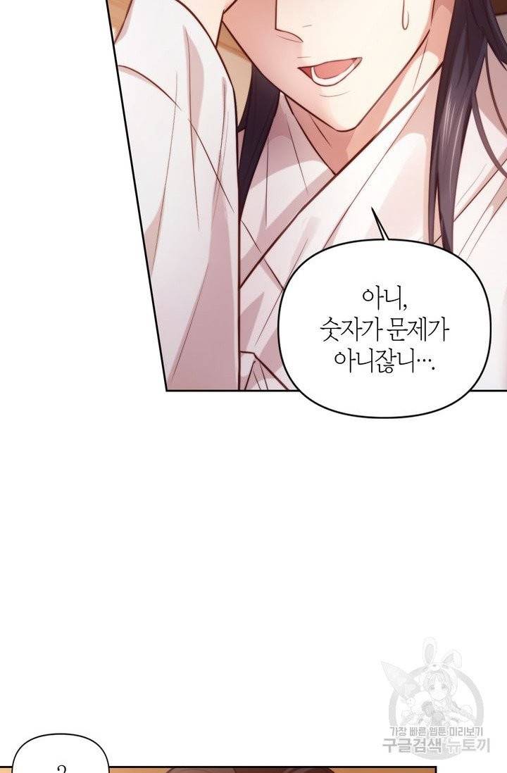 절벽에 뜬 달 7화 15