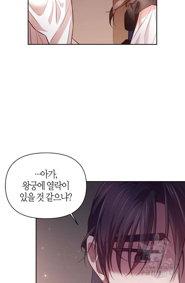 절벽에 뜬 달 7화 23
