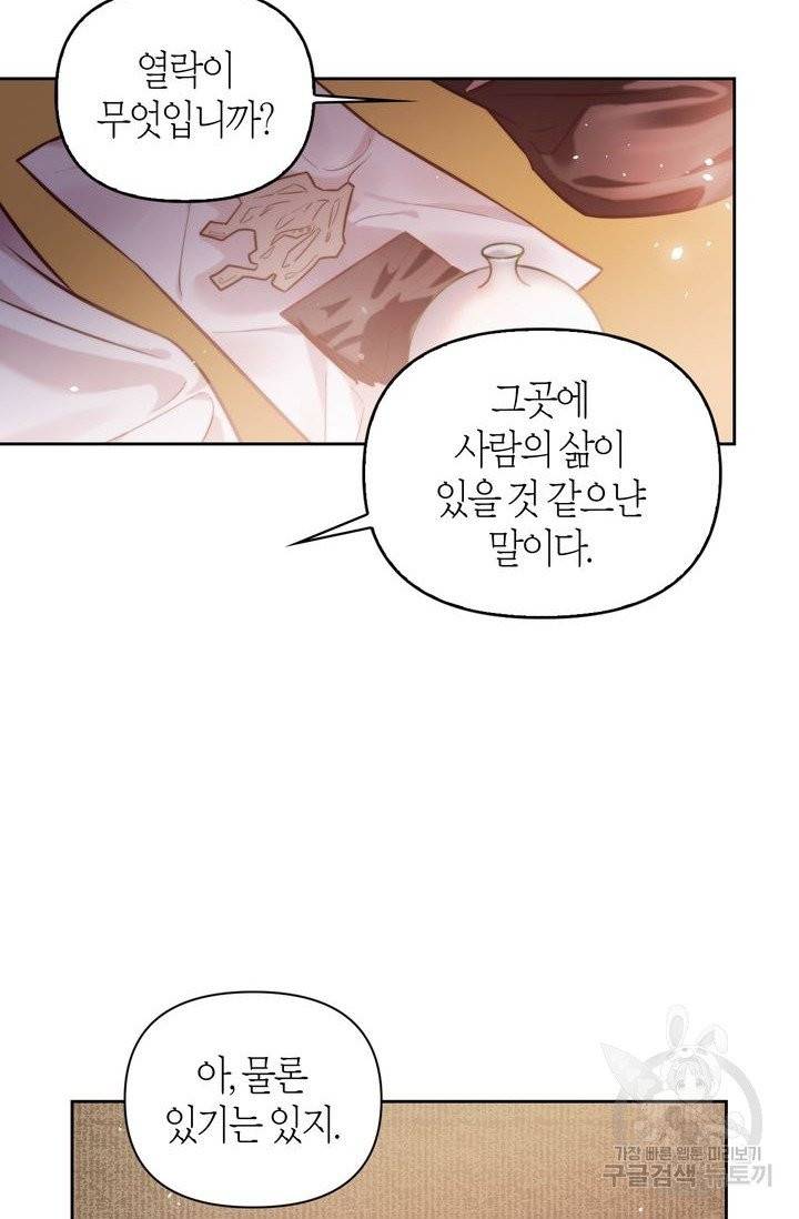 절벽에 뜬 달 7화 25