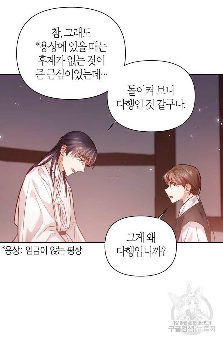 절벽에 뜬 달 7화 29