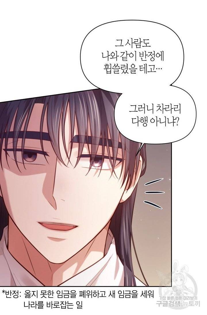 절벽에 뜬 달 7화 31