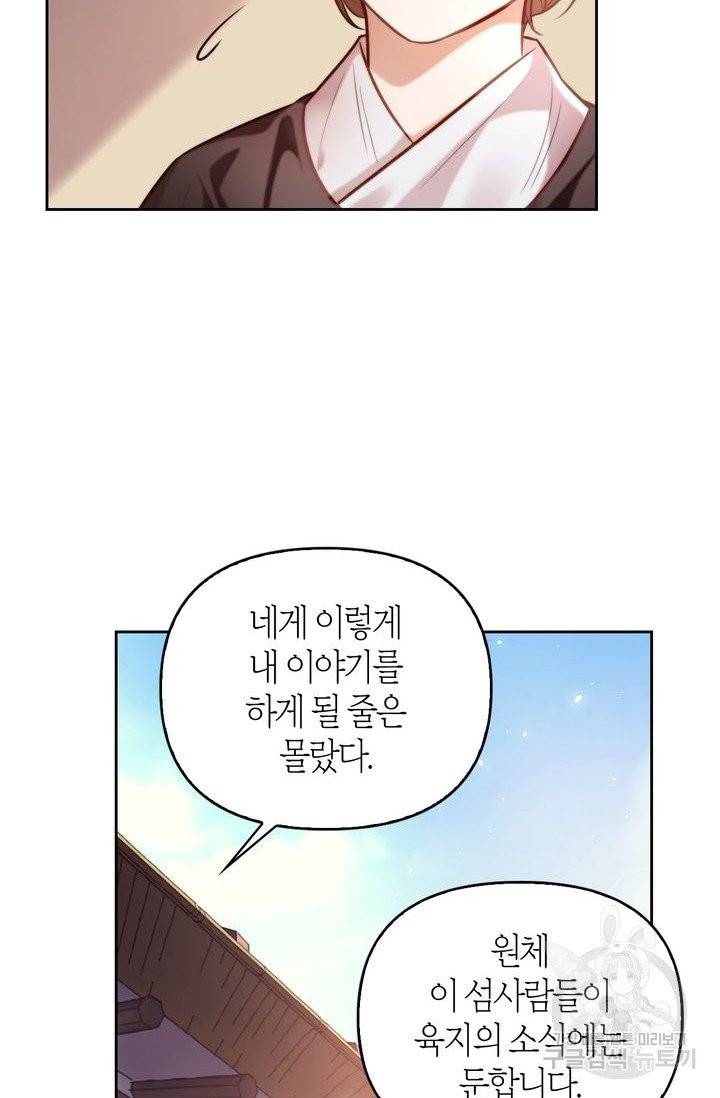 절벽에 뜬 달 7화 34