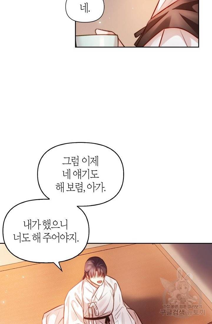 절벽에 뜬 달 7화 39
