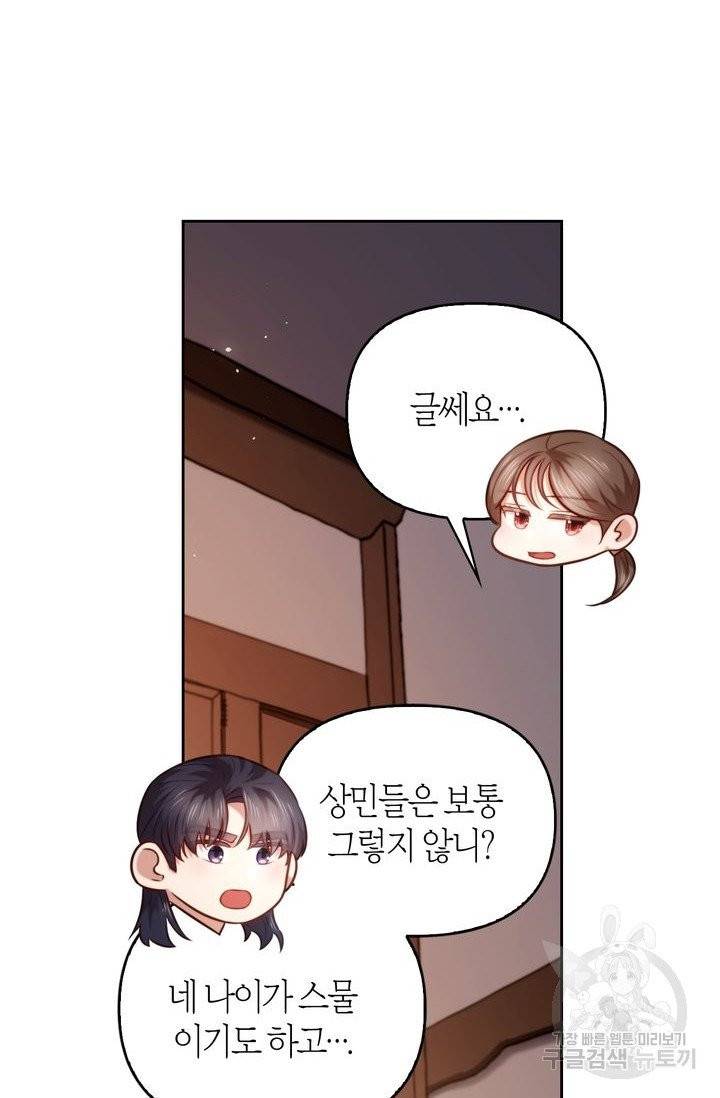 절벽에 뜬 달 7화 43