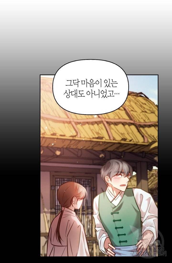 절벽에 뜬 달 7화 48