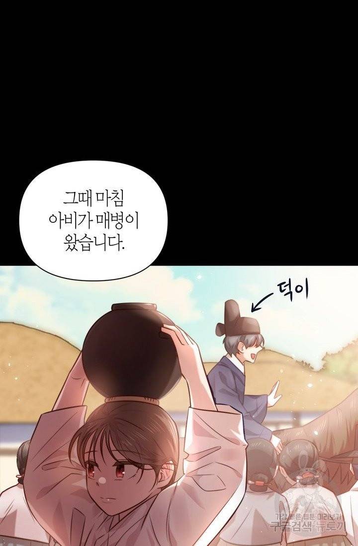 절벽에 뜬 달 7화 49