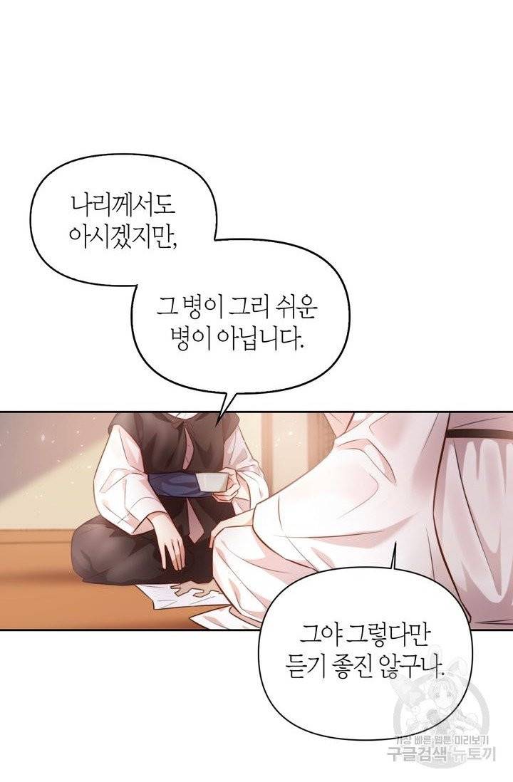 절벽에 뜬 달 7화 52