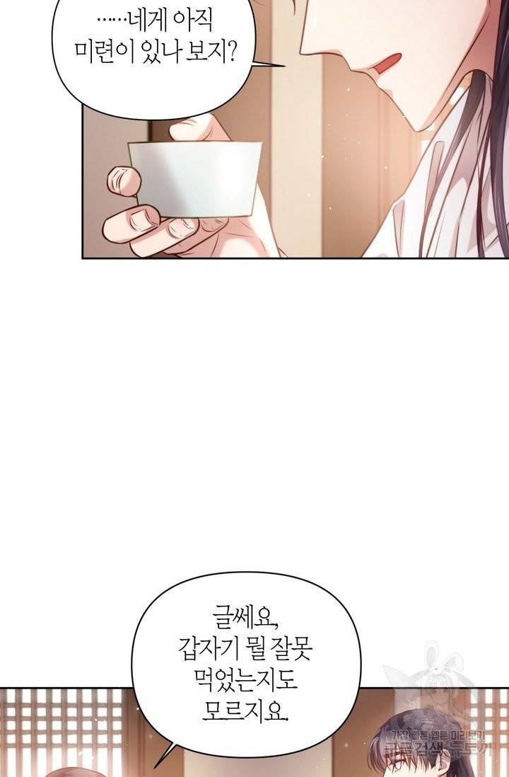 절벽에 뜬 달 7화 55