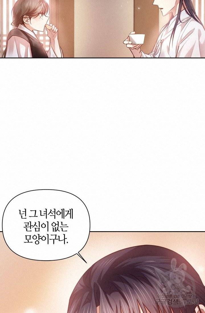 절벽에 뜬 달 7화 56