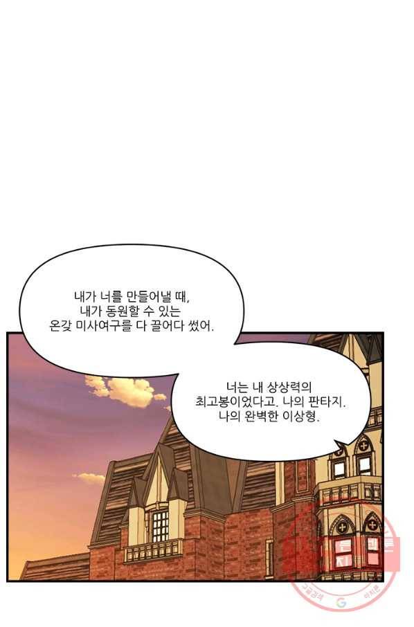로그인 러브시티 63화 2