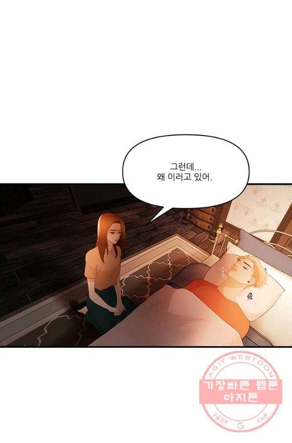 로그인 러브시티 63화 3