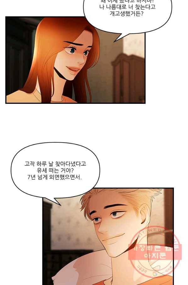 로그인 러브시티 63화 6
