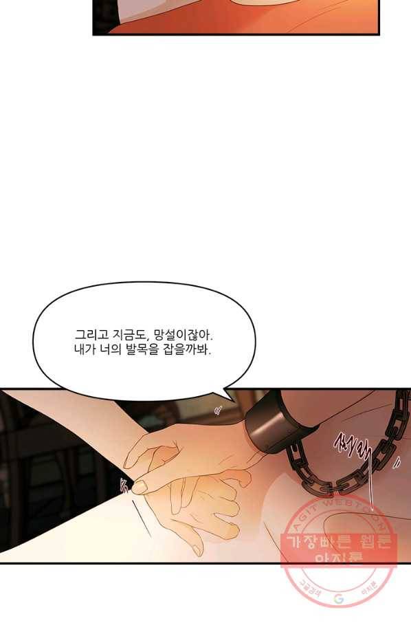 로그인 러브시티 63화 7