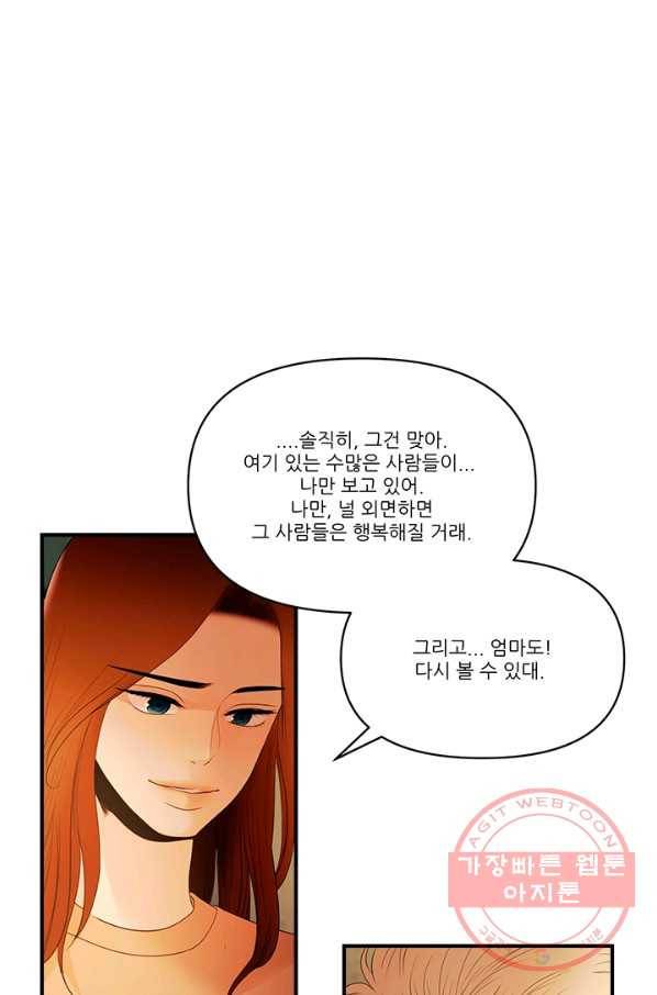 로그인 러브시티 63화 8