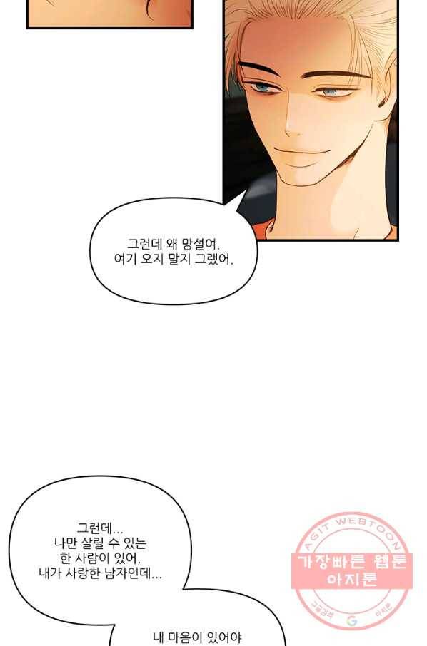 로그인 러브시티 63화 9