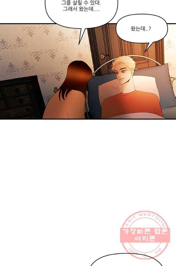 로그인 러브시티 63화 10
