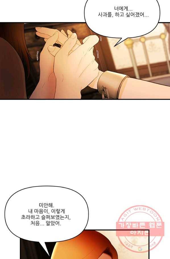 로그인 러브시티 63화 11