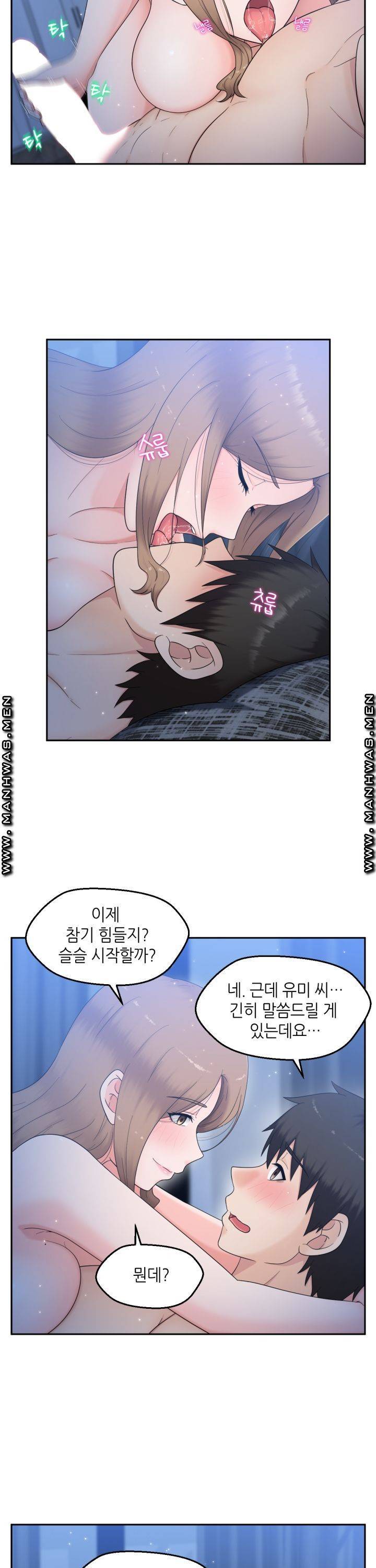 이웃집 유부녀는 외계인 13화 2