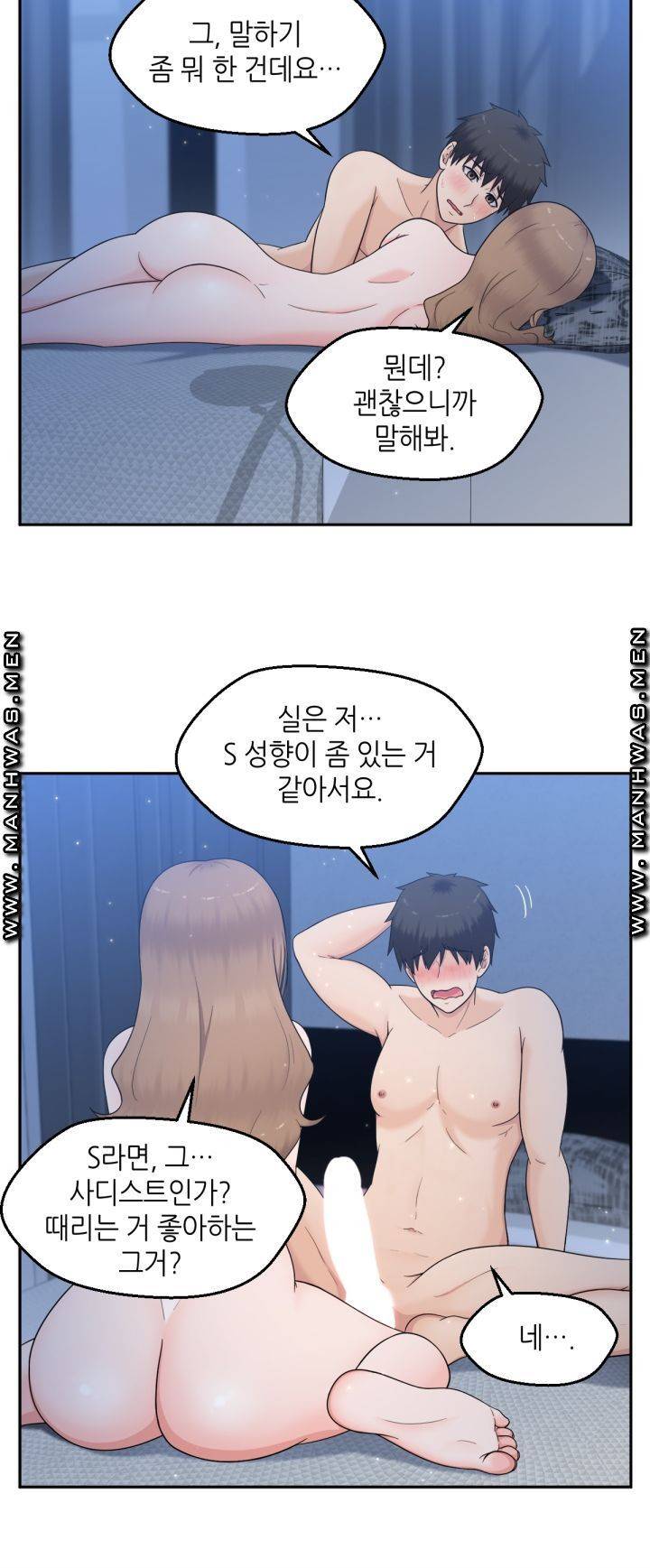 이웃집 유부녀는 외계인 13화 3
