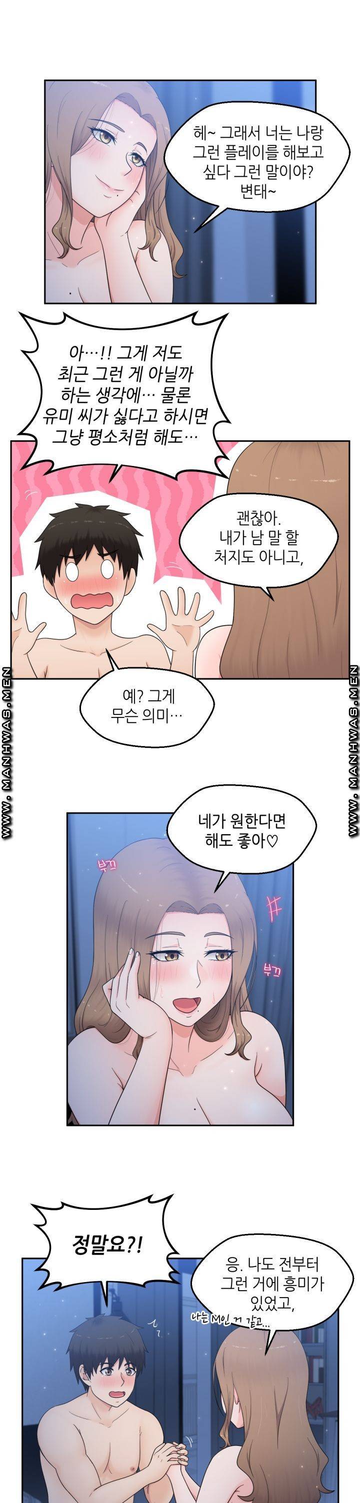 이웃집 유부녀는 외계인 13화 4