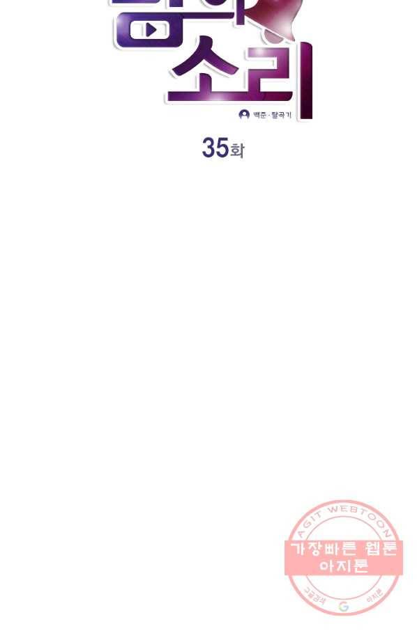 남의 소리 35화 2