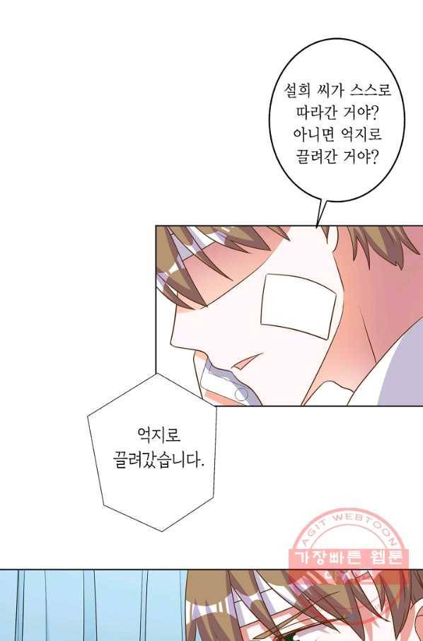 잘못된 결혼을 되돌리는 법 86화 2