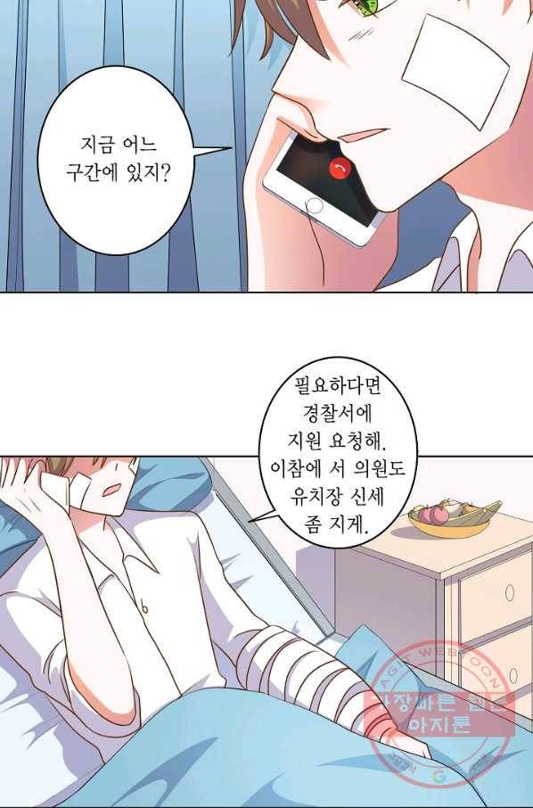 잘못된 결혼을 되돌리는 법 86화 3