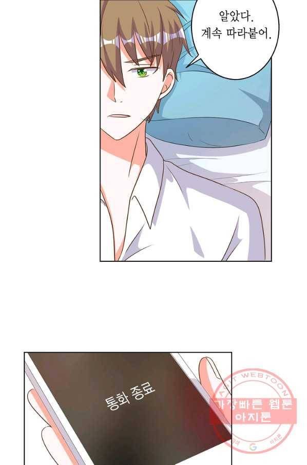 잘못된 결혼을 되돌리는 법 86화 5