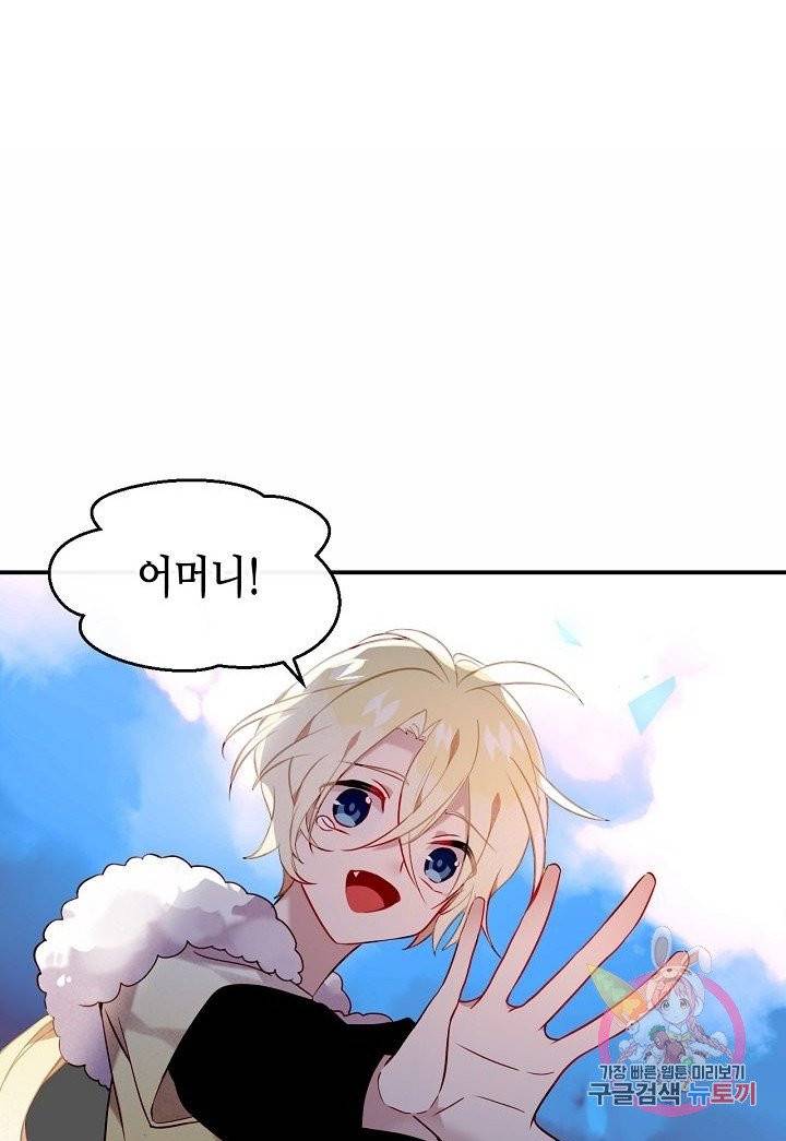 태자비는 미소년 게임이 하고 싶다 90화 2