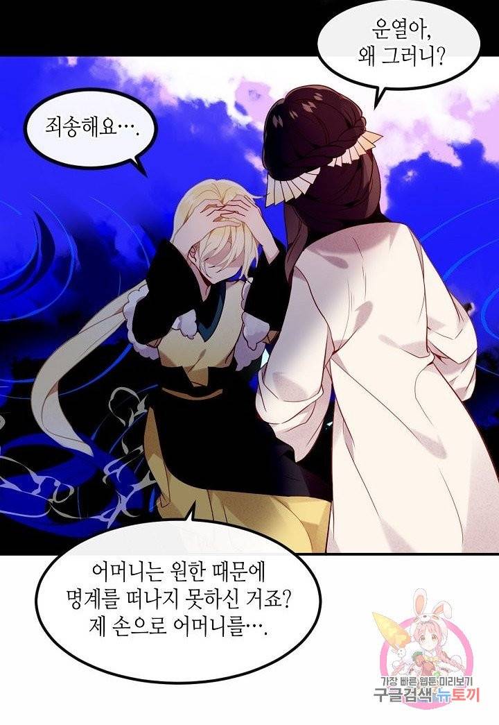 태자비는 미소년 게임이 하고 싶다 90화 5