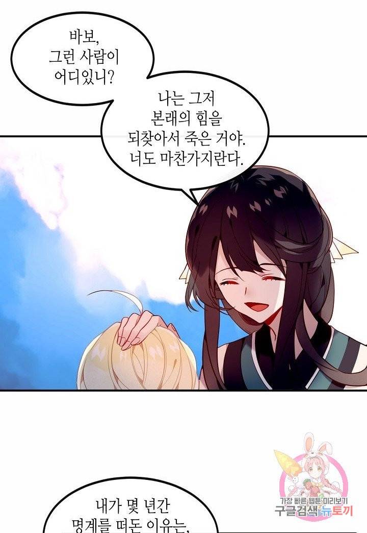 태자비는 미소년 게임이 하고 싶다 90화 6