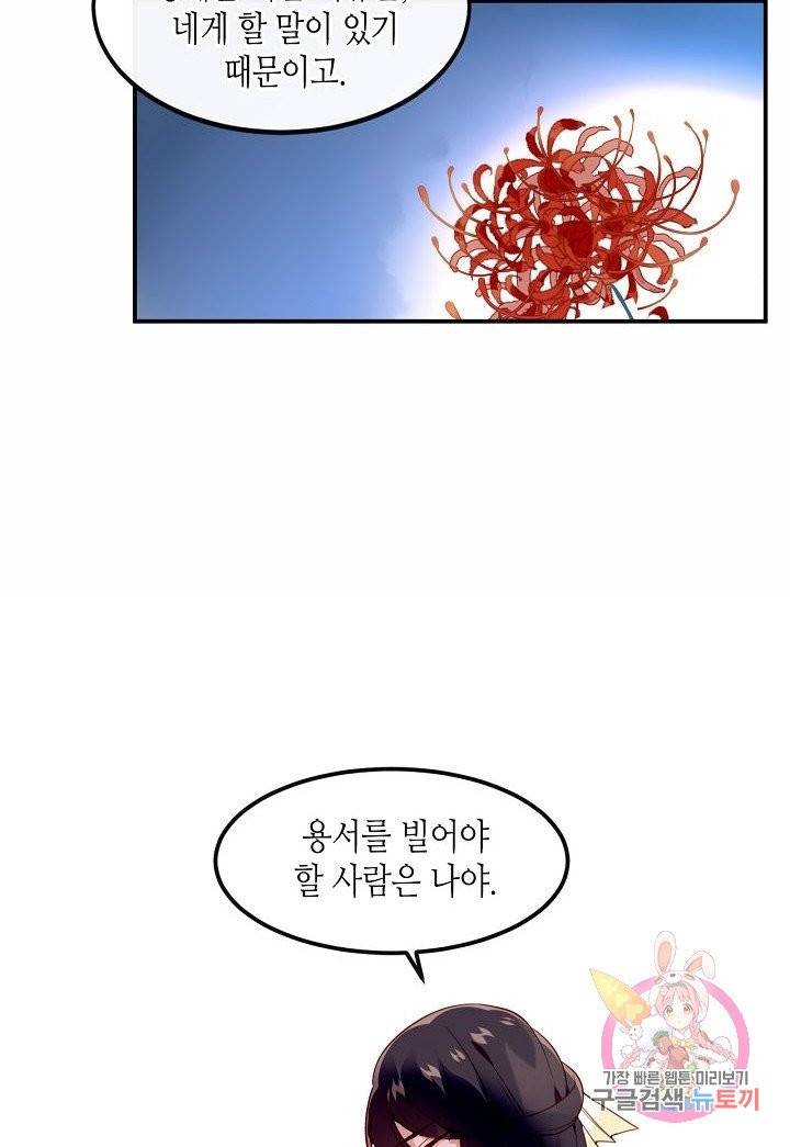 태자비는 미소년 게임이 하고 싶다 90화 7
