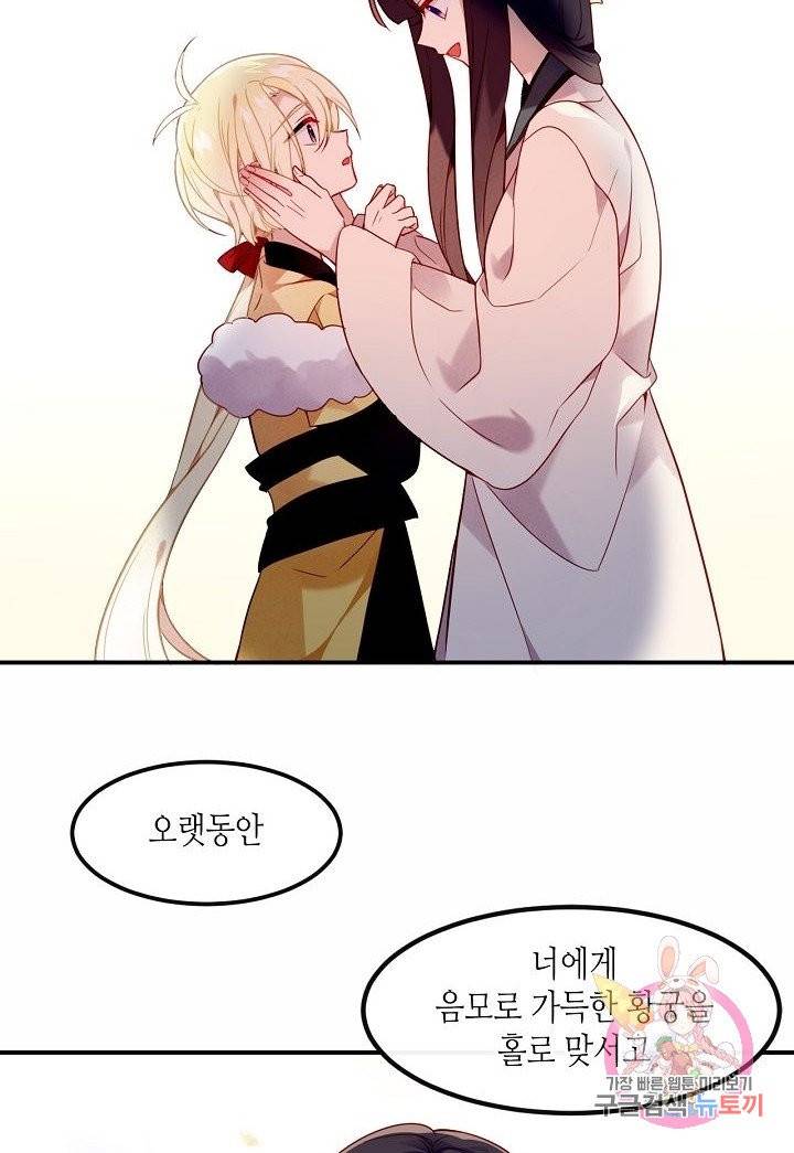 태자비는 미소년 게임이 하고 싶다 90화 8