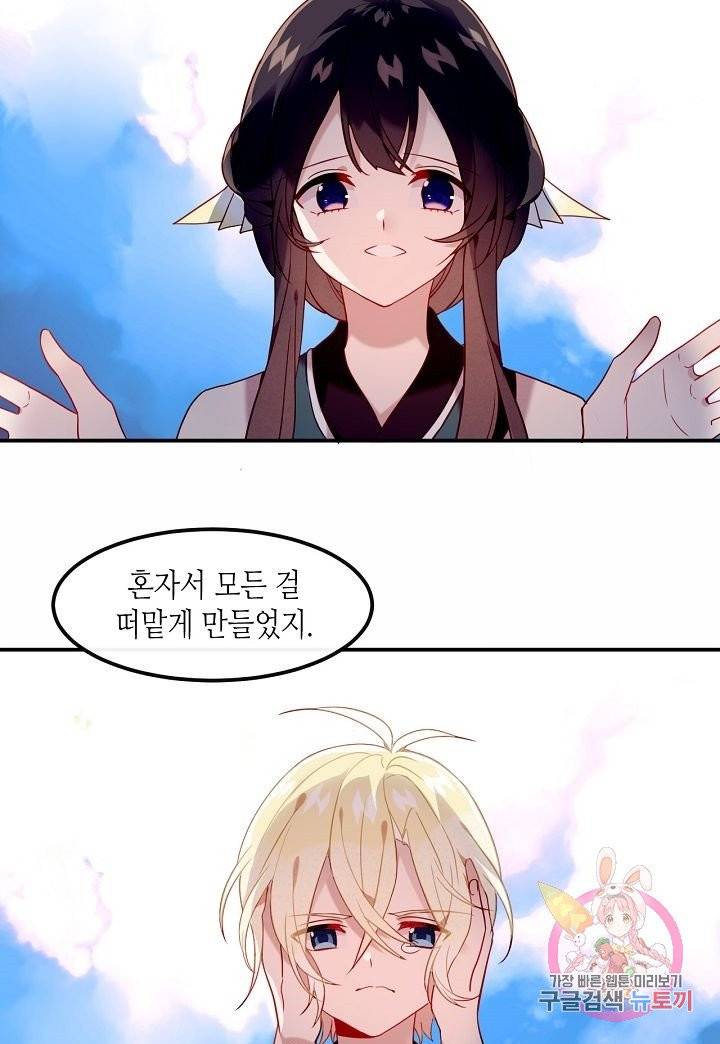 태자비는 미소년 게임이 하고 싶다 90화 9