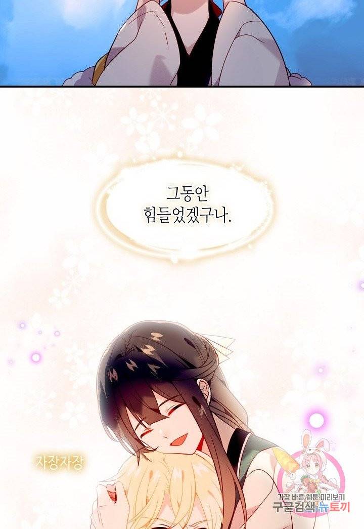 태자비는 미소년 게임이 하고 싶다 90화 10
